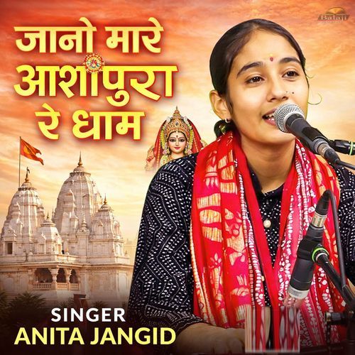जानो मारे आशापुरा रे धाम