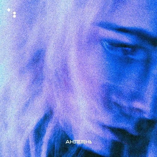 Тікай cover art