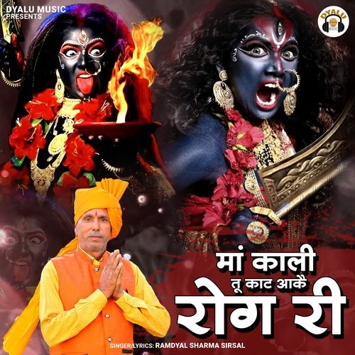 Maa Kali Tu Kaat Aake Rog Ri
