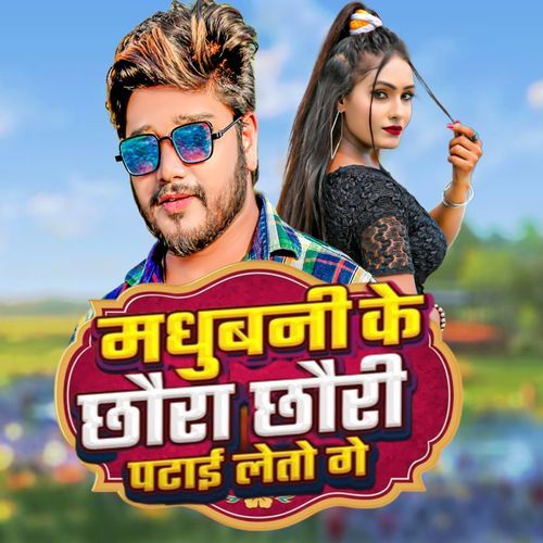 Madhubani Ke Chhaura Chhauri Patai Letau Ge