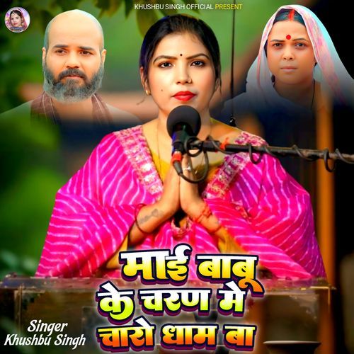 Mai Babu Ke Charan Me Charo Dham Ba