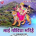 Mai Godiya Bharihe (Bhojpuri)