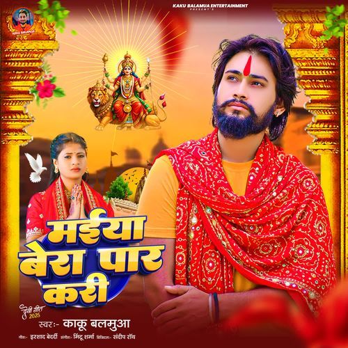 Maiya Bera Paar Kari