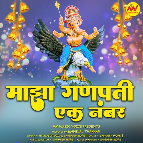 Majha Ganpati Ek Number