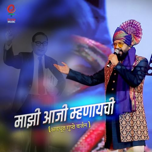 Majhi Aaji Mhanaychi (Avadhoot Gupte Version)