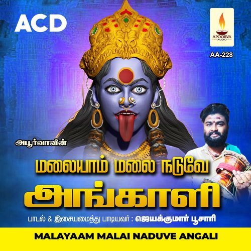 Malayaam Malai Naduve Angali