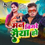Man Bigare Saiya Ho (maithili)