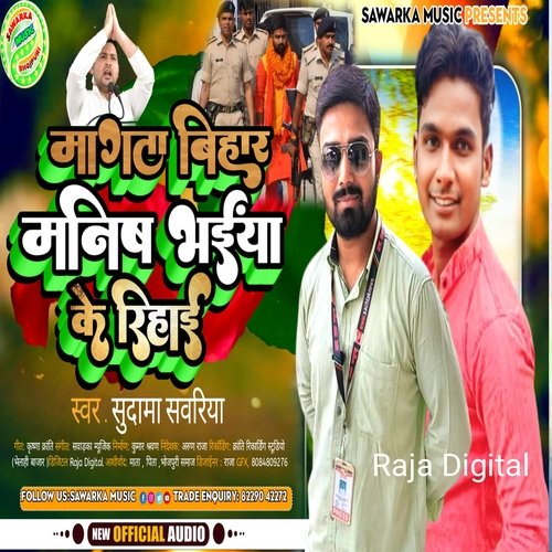 Manish Bhiya Ke Rihai