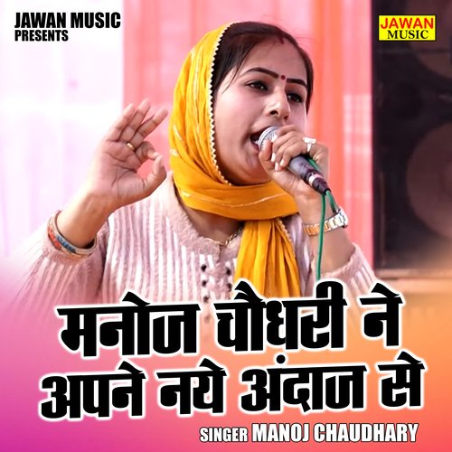 Manoj chaidhary ne apne naye andaj se (Hindi)