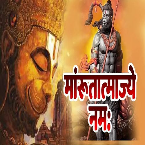 Marutatmajay Namah
