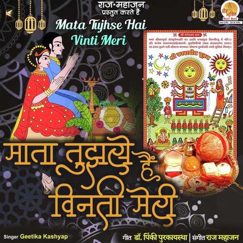 Mata Tujhse Hai Vinti Meri