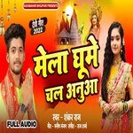 Mela Ghume Chala Anuaa (Devi Geet)