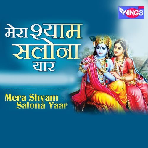Mera Shyam Salona