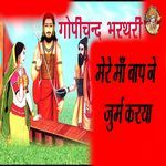 Mere Maa Baapa Ne Jurm Karya