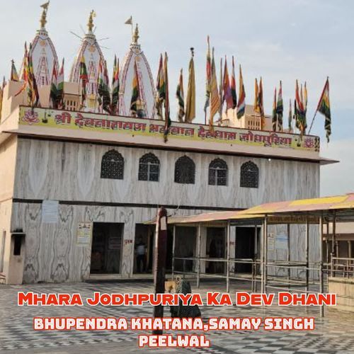 Mhara Jodhpuriya Ka Dev Dhani