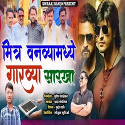 Mitra Vanavyamadhe Garavya Sarkha