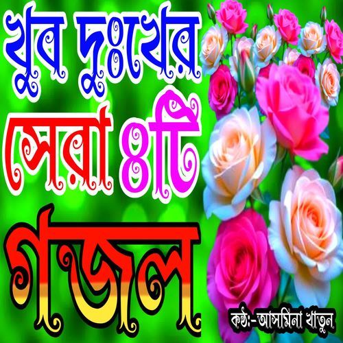 Mon Voriya Jikir Koro Diler Moyla Thakbena