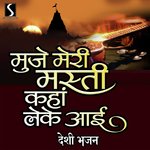 Mujhe Meri Masti Kaha Leke Aayi (Desi Bhajan)