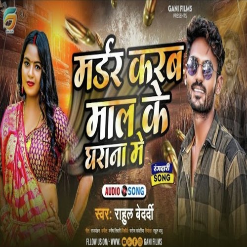 Murder karab mal ke gharana me (Bhojpuri)