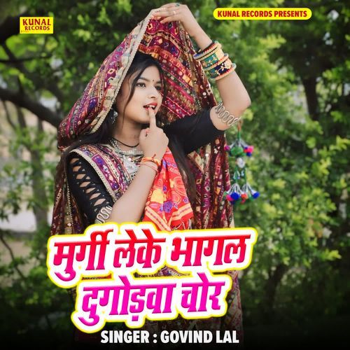 Murgi Leke Bhagal Dugodwa Chor