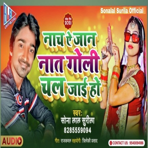 Nach A jaan nat Goli Chal jae ho (Bhojpuri)