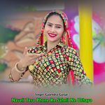 Naveli Tero Phone Re Saheli Ne Uthayo