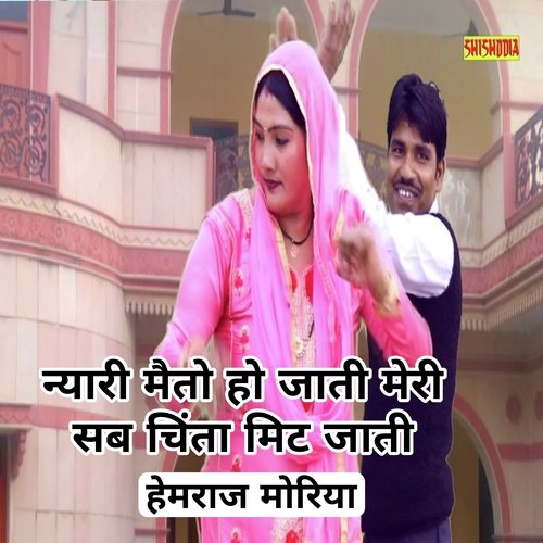 Nyari Maito Ho Jati Meri Sab Chinta Mit Jati