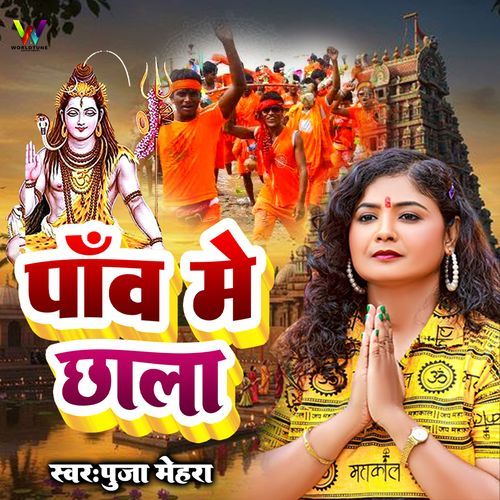 Paaw Me Chhala
