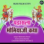 Padasala Bhomiyaji Katha