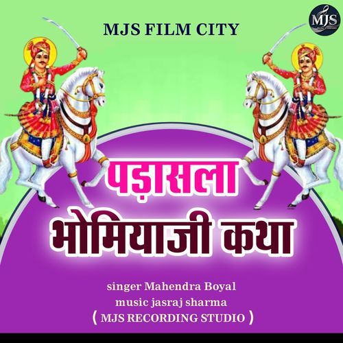 Padasala Bhomiyaji Katha