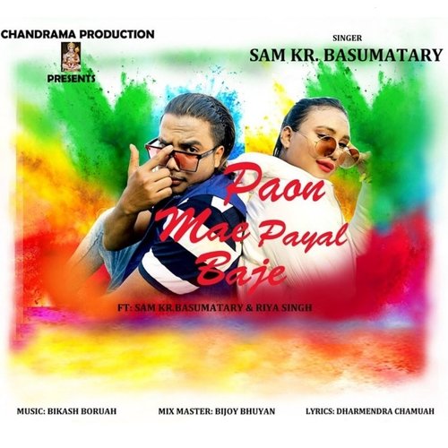 Paon Mae Payal Baje