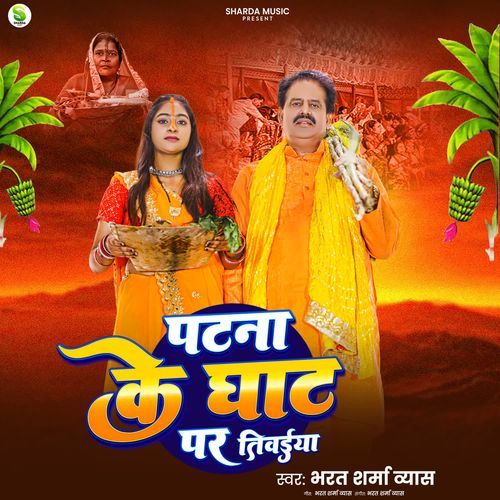 Patna Ke Ghat Par Tiwaiya