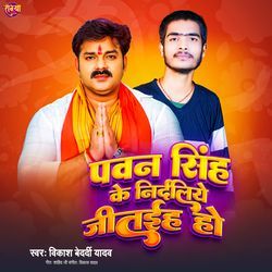 Pawan Singh Ke Nardaliye Jitaiha Ho-EUUldRtec1g