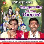 Pela Sumro Gaura Ke Laal Vighan Dur Karo