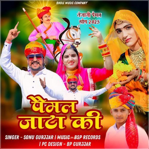 Pemal Jata Ki