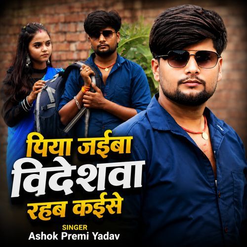Piya Jaiba Videshava Rahab Kaise