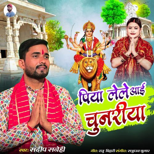 Piya Lele Aai Chunariya