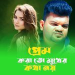 Prem Kora To Mokher Kotha Noy