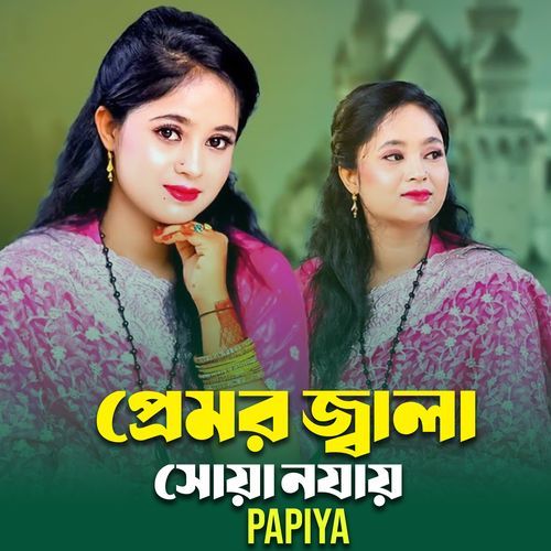Premer Jala Soya Nojai
