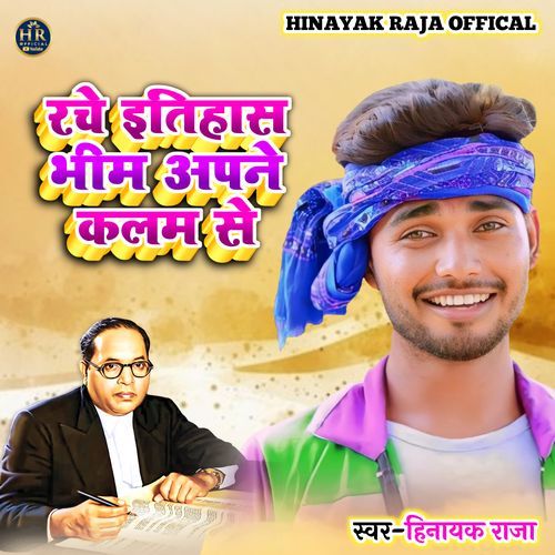Rache Itihaas Bheem Apne Kalam Se