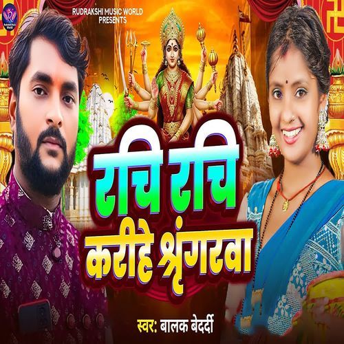 Rachi Rachi Karihe Shringarava