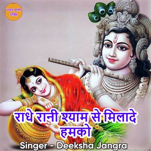 Radhe Rani Shyam Se Milade Humko Saware Ke Darash Karade Humko