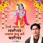 Radhey Naam Jo Gayega Shyam Prabhu Ko Payega