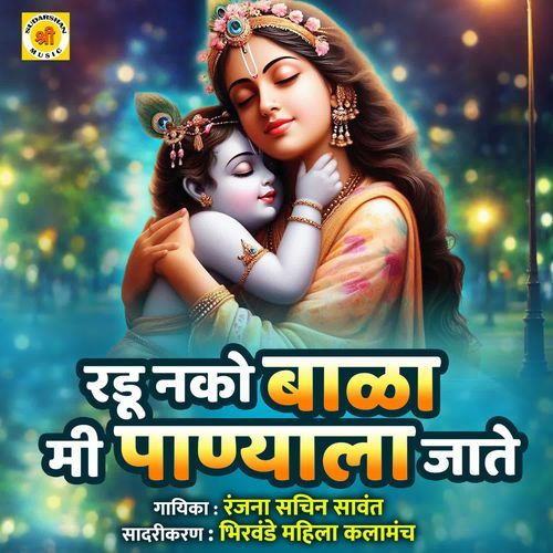 Radu Nako Bala Mi Panyala Jate