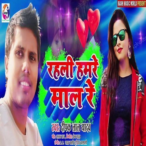Rahali Hamare Maal Re