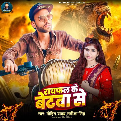 Raifal Ke Betwa Se