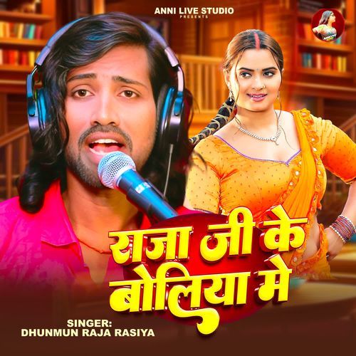Raja Ji Ke Boliya Me