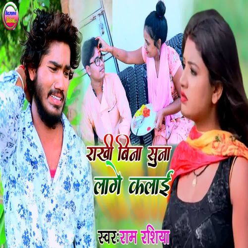 Rakhi Bina Suna Lage Kalai
