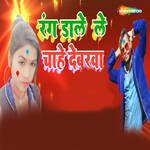Rang Dalal Chahe Dewarwa