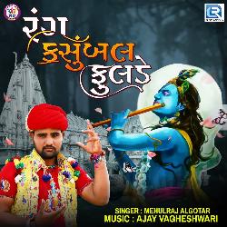 Rang Kashumbal Fulde